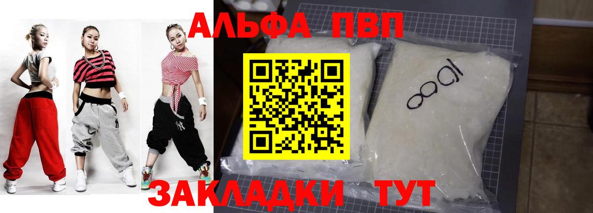 Горно-Алтайск  Alpha-PVP Соль  Alpha-PVP мука  Вход с VPN 