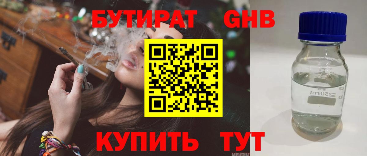 Бутират бутик  Вход с VPN  Горно-Алтайск 