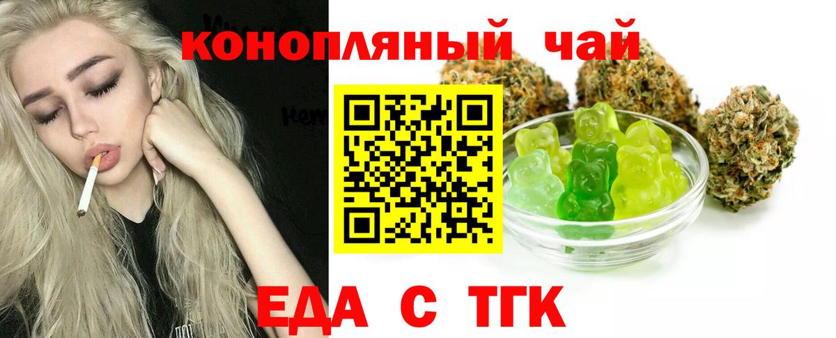 Еда ТГК конопля  Вход с VPN  Горно-Алтайск 