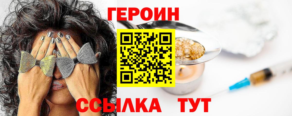 Героин хмурый Горно-Алтайск