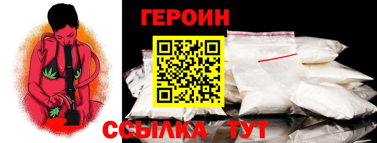 ГЕРОИН афганец  Вход с VPN  Горно-Алтайск 