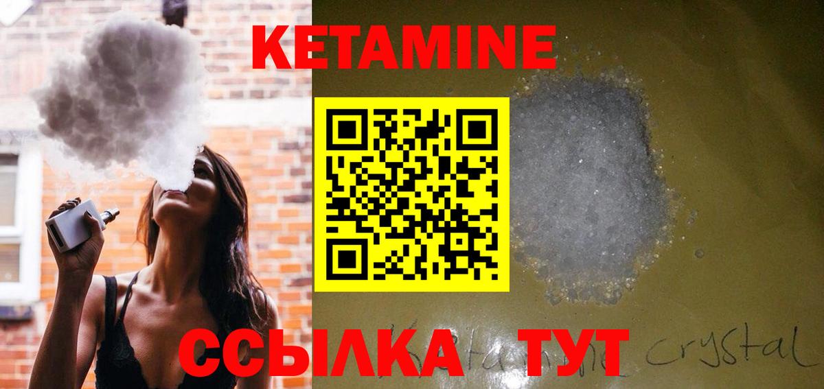 Кетамин VHQ Горно-Алтайск